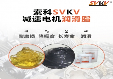減速電機油脂哪家強？