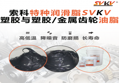 你知道齒輪油脂合格標準是什么？索科告訴你！