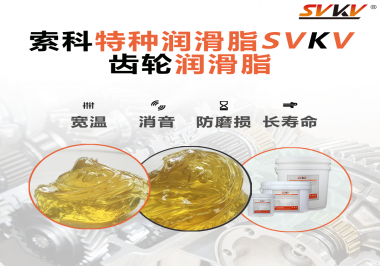 如何根據齒輪類型選擇潤滑脂呢？