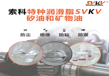 一滴潤滑，勝過千言萬語——索科矽油，電子元件的隱形守護(hù)者！