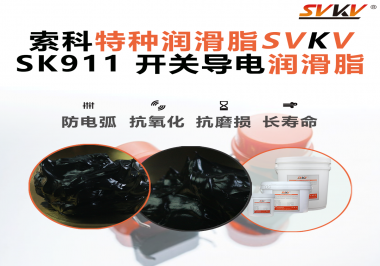 設(shè)備頻繁跳電、接觸不穩(wěn)？導(dǎo)電油脂才是跑步機(jī)背后的關(guān)鍵守護(hù)者！