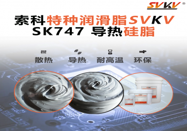 LED燈珠頻繁光衰？90%竟是散熱沒做好！燈具廠都在換用索科導熱硅脂