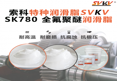 普通潤滑脂解決不了的工況，往往不是‘潤滑問題’，而是‘環(huán)境問題’