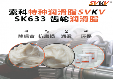 按摩椅一開就“嘎吱”響？索科齒輪潤滑脂讓高端放松體驗(yàn)不再“社死”