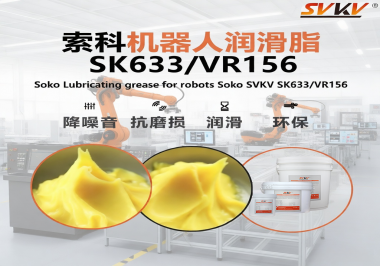 機器人關節僵硬異響？索科潤滑脂喚醒絲滑靈動