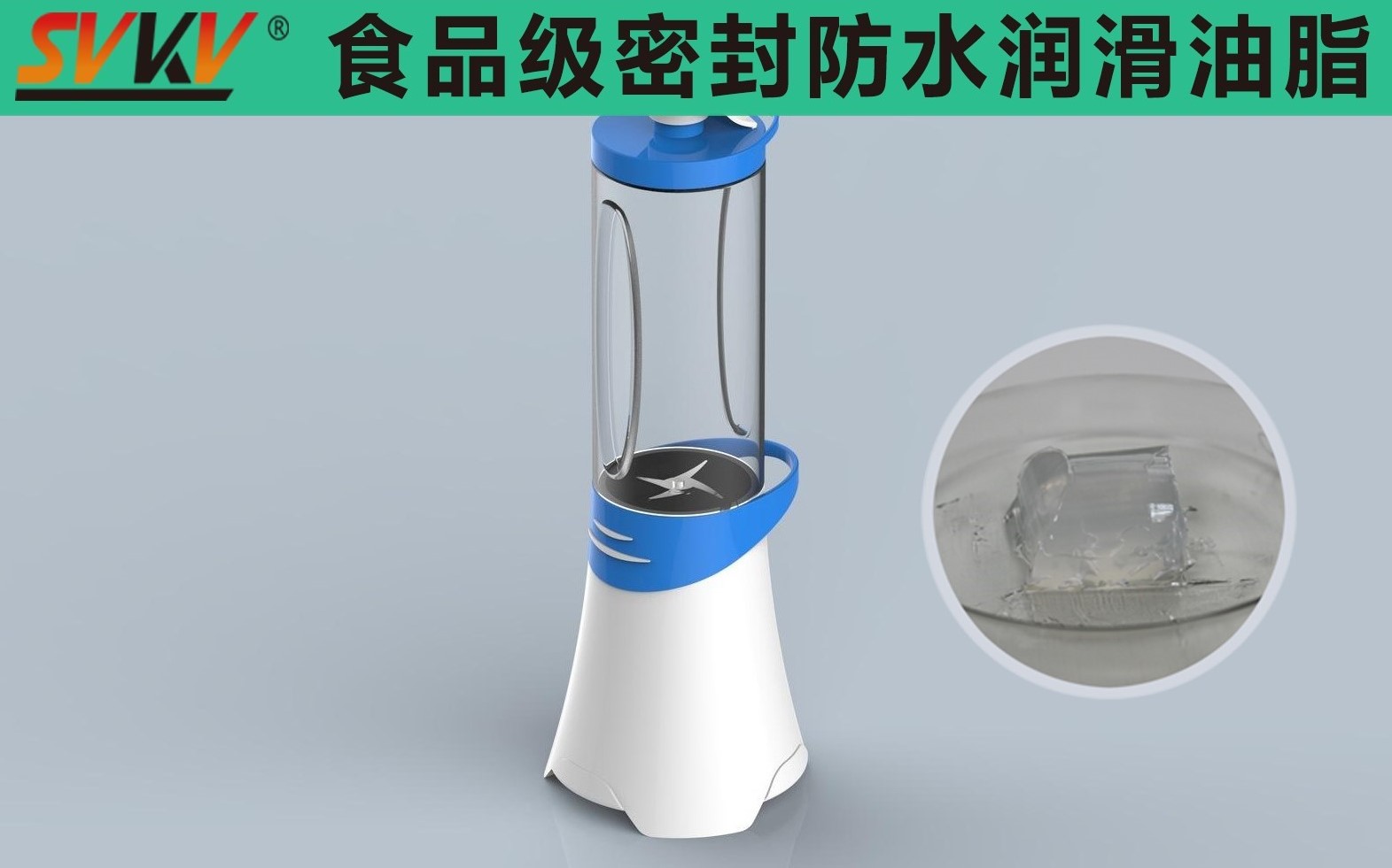 便攜式榨汁機密封防水就選索科，您最好的潤滑搭檔！