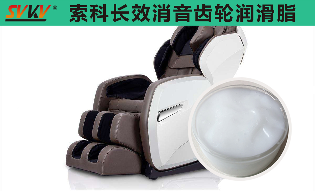 按摩椅齒輪箱長效潤滑，索科值得信賴！