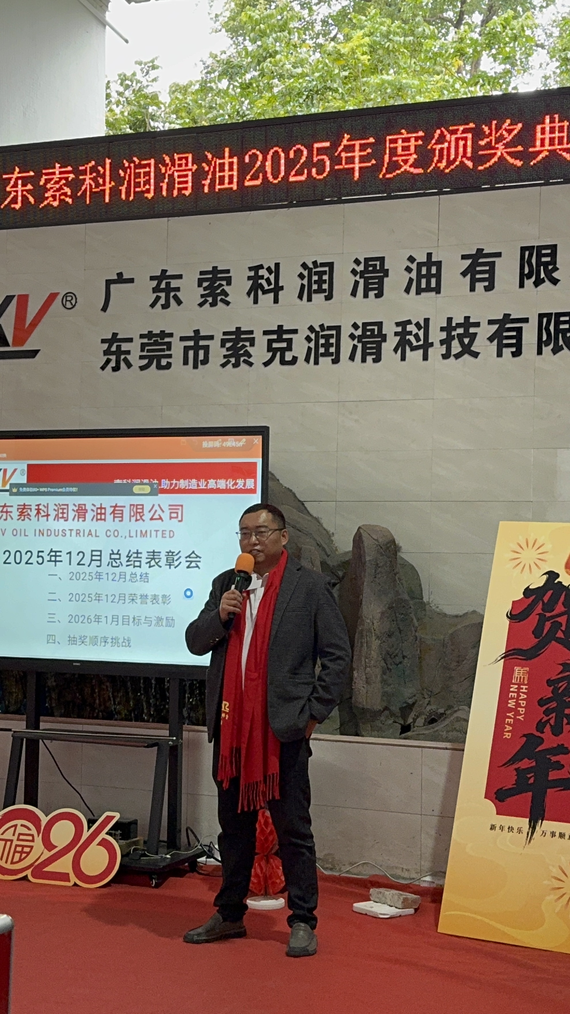 感恩同行，共創未來 | 索科潤滑油2025年會盛典圓滿落幕